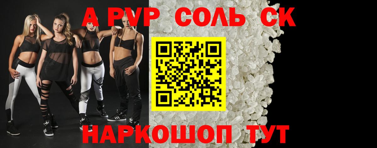 A-PVP кристаллы  Вход с VPN  Можайск  A PVP кристаллы  А ПВП СК КРИС 