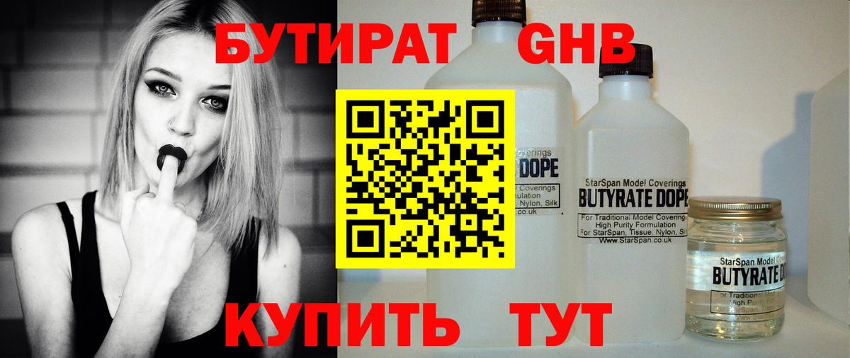 БУТИРАТ  Вход с VPN  Можайск  Бутират буратино 