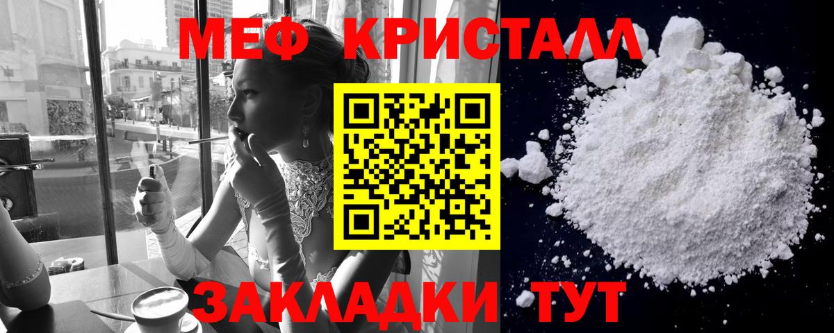 Мефедрон мука Можайск