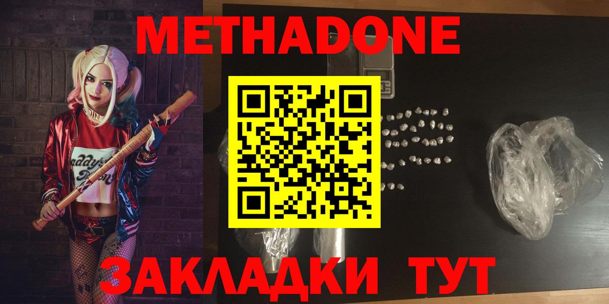 МЕТАДОН methadone  Метадон methadone  Вход с VPN  гидра ONION  Можайск 